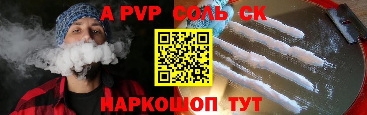 Alpha-PVP VHQ Абинск