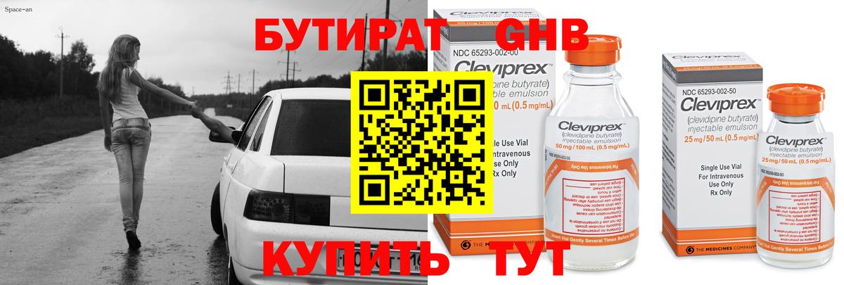 Бутират  Бутират Butirat  Вход с VPN  Абинск 