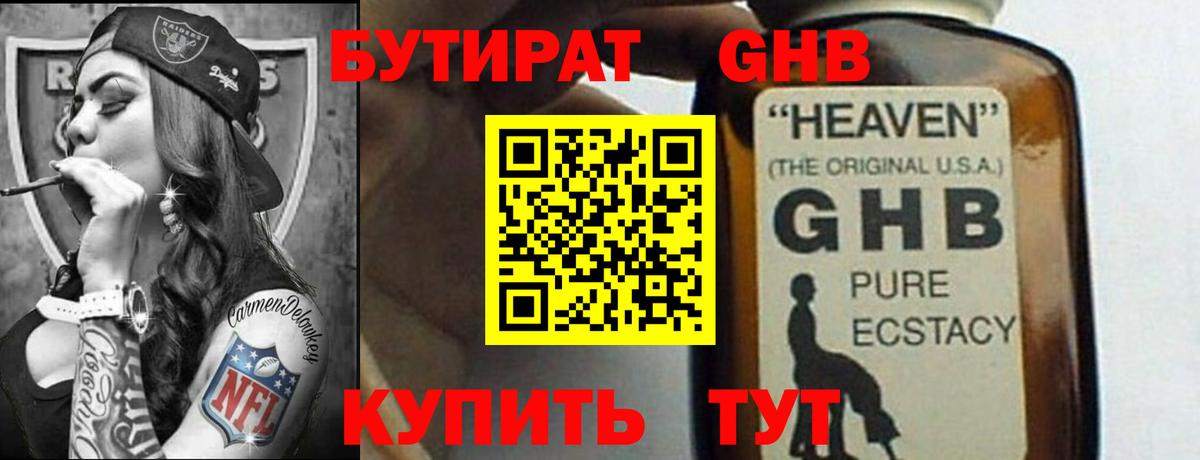 БУТИРАТ BDO Абинск