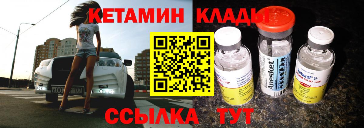 Кетамин VHQ Абинск