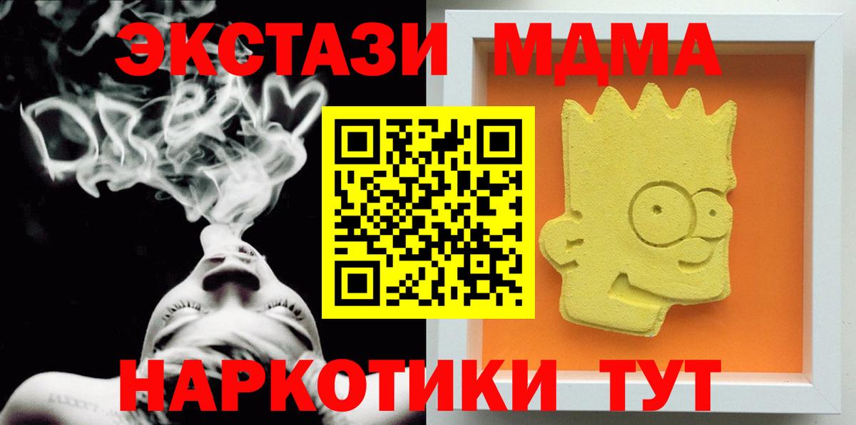 Абинск  MDMA молли  Вход с VPN  MDMA  МДМА VHQ 
