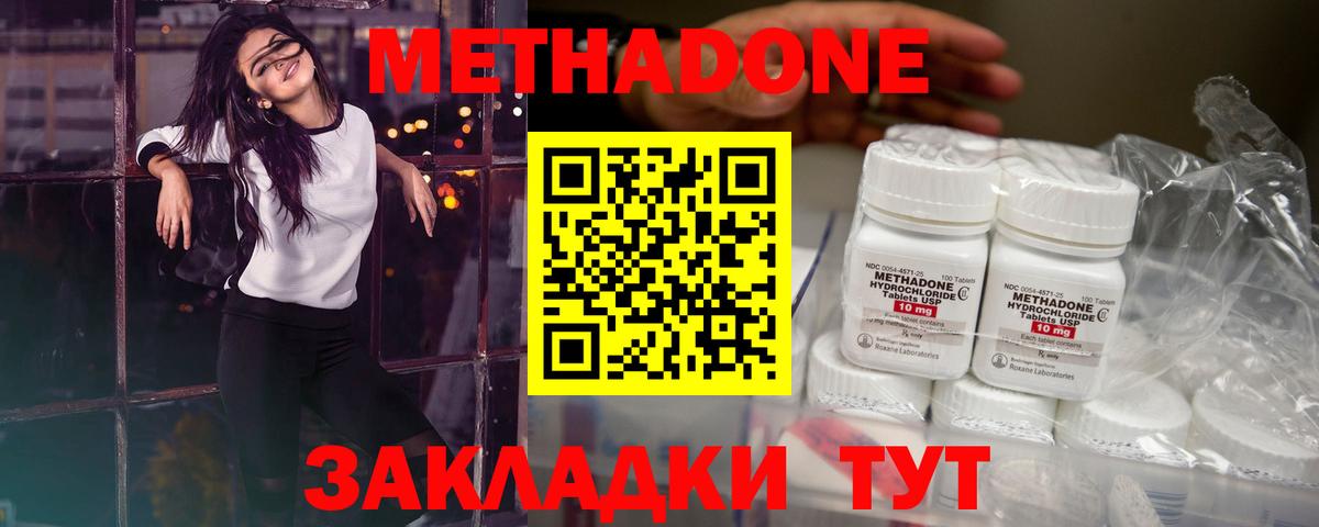 Абинск  МЕТАДОН VHQ  Вход с VPN 